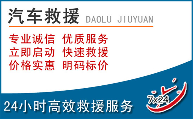 江川区汽车救援 江川区汽车救援