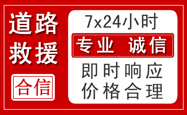 江川区新能源汽车救援